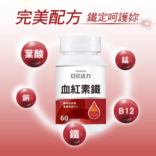 血紅素鐵＋B12膠囊食品(含葉酸)(2入)